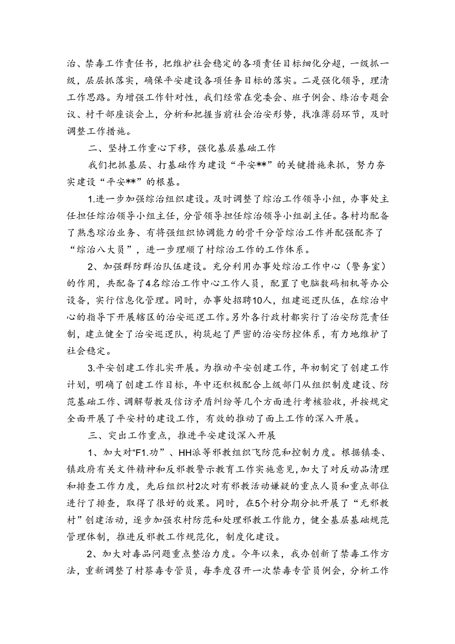 综治工作述职报告.docx_第2页