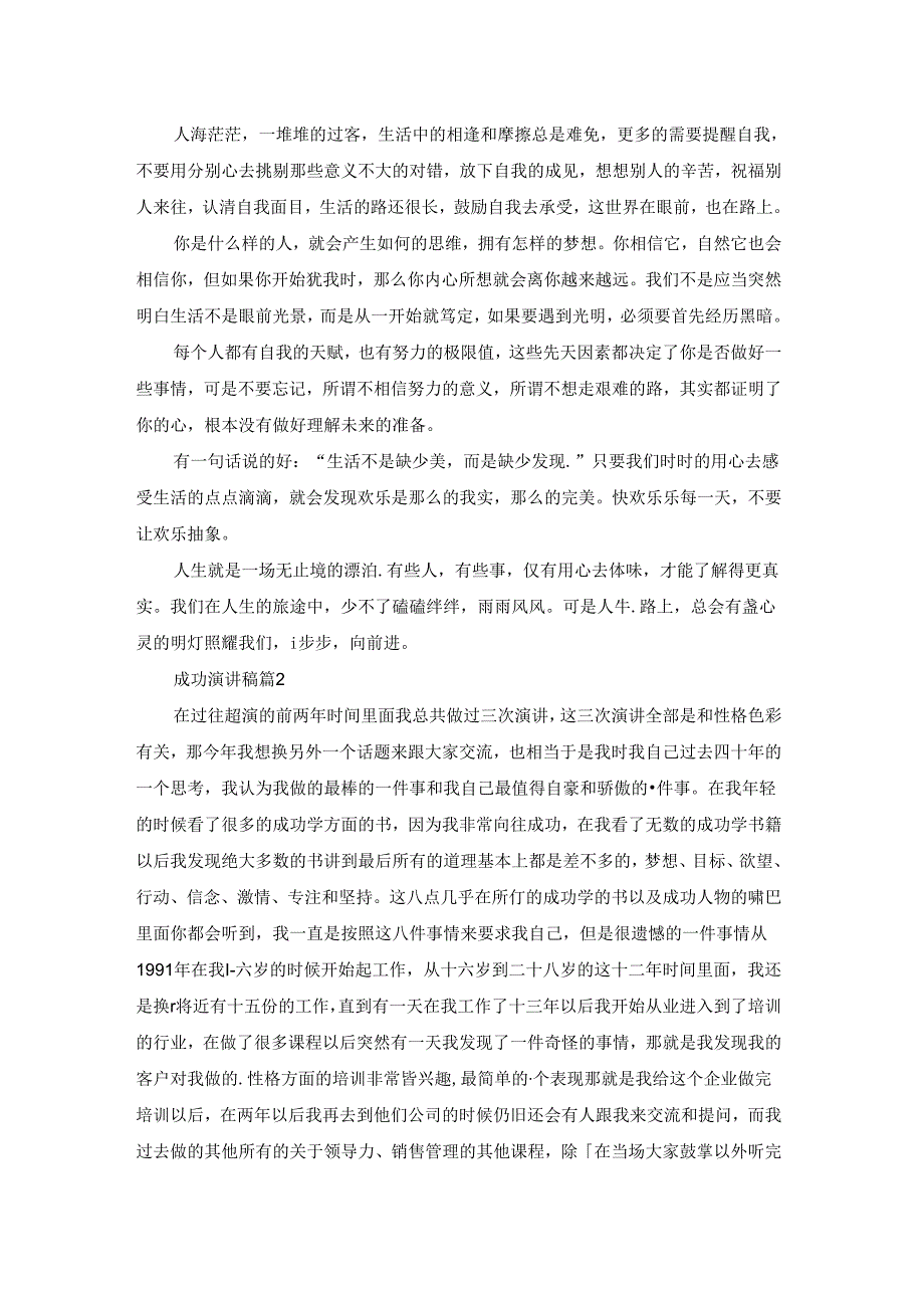 成功演讲稿模板集锦7篇.docx_第2页