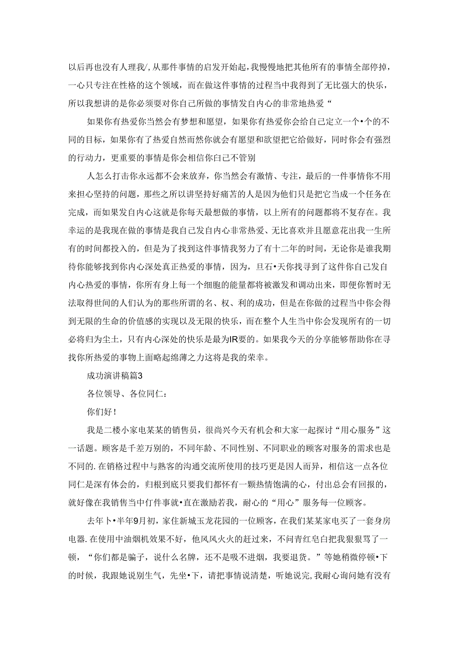 成功演讲稿模板集锦7篇.docx_第3页
