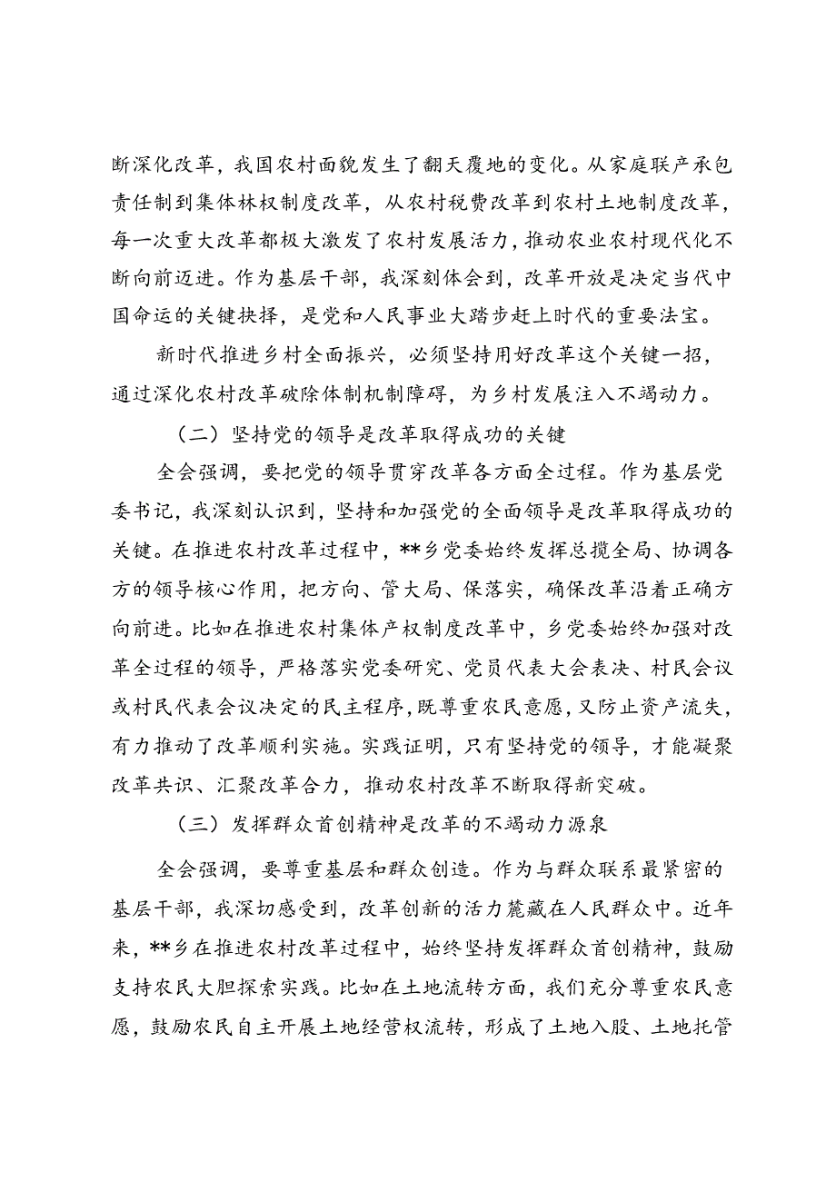 4篇 党支部党员干部学习贯彻党的二十三中全会决议精神研讨发言心得体会.docx_第2页