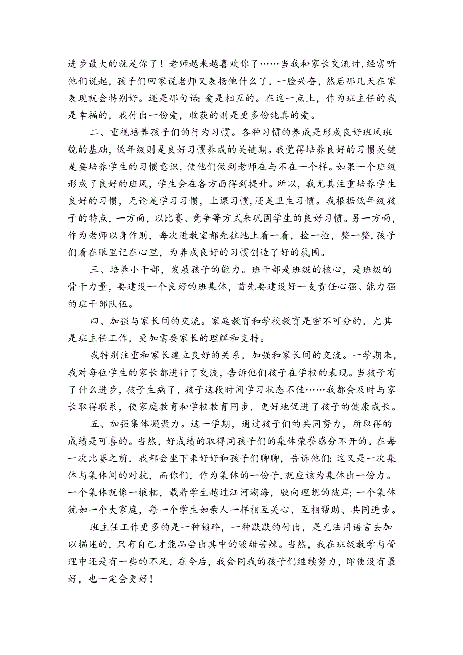 优秀班主任工作个人总结（精选30篇）.docx_第2页