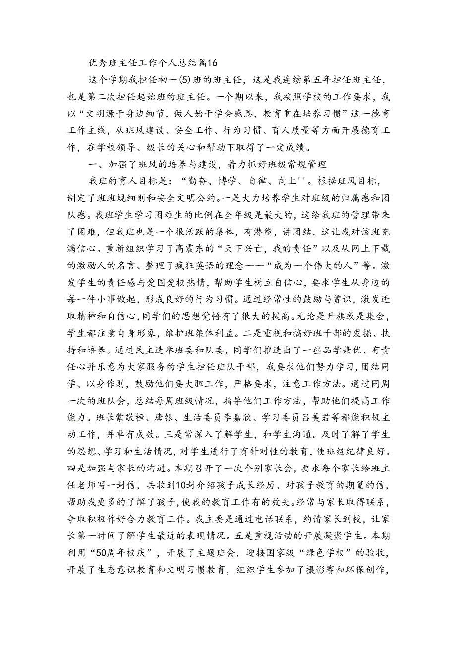 优秀班主任工作个人总结（精选30篇）.docx_第3页