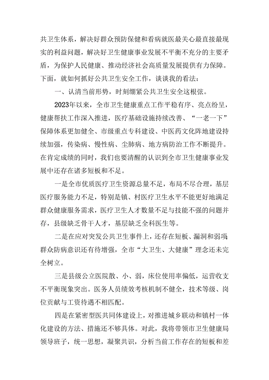 2024推进会二十三中全会的研讨发言.docx_第3页