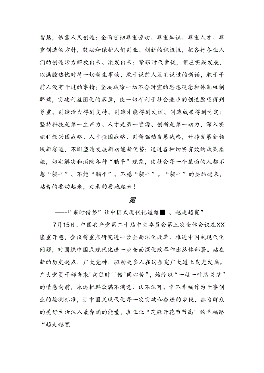 多篇2024年二十三中全会公报的发言材料.docx_第2页