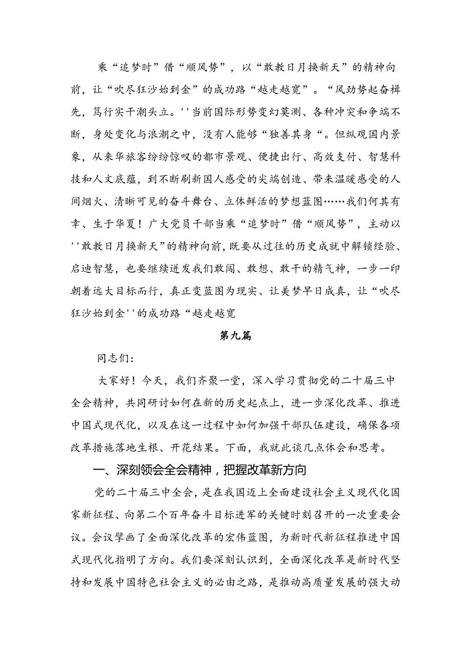 多篇2024年二十三中全会公报的发言材料.docx_第3页