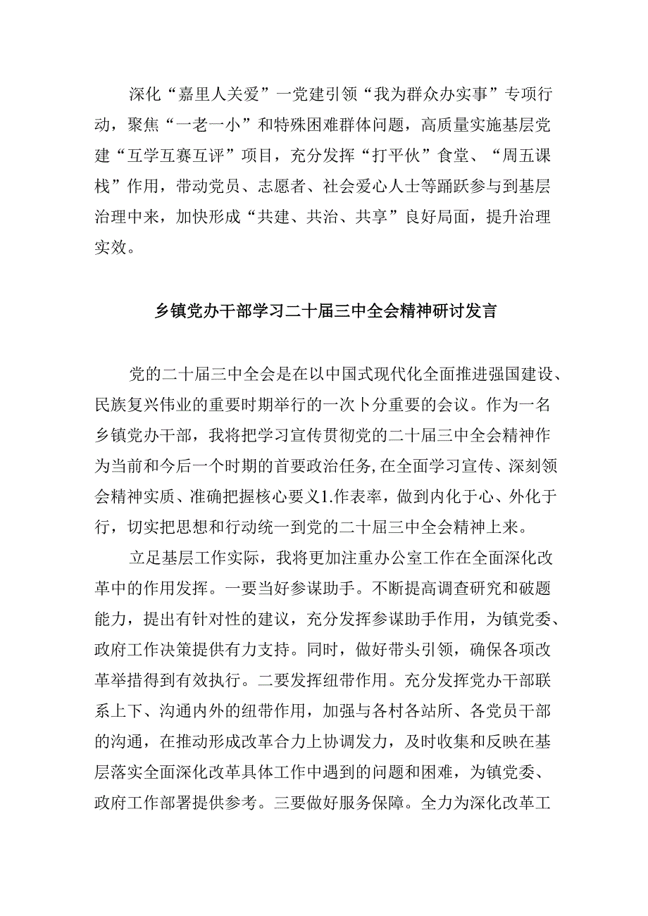 副镇长学习贯彻党的二十三中全会精神心得体会（共五篇）(1).docx_第3页