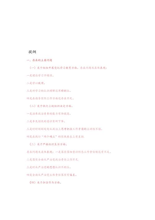 4篇 2024年党员干部党纪学习教育个人检视剖析对照检查材料.docx