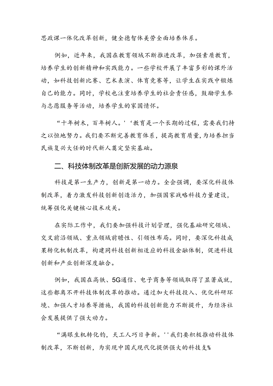 共九篇2024年《关于进一步全面深化改革、推进中国式现代化的决定》交流发言提纲.docx_第3页
