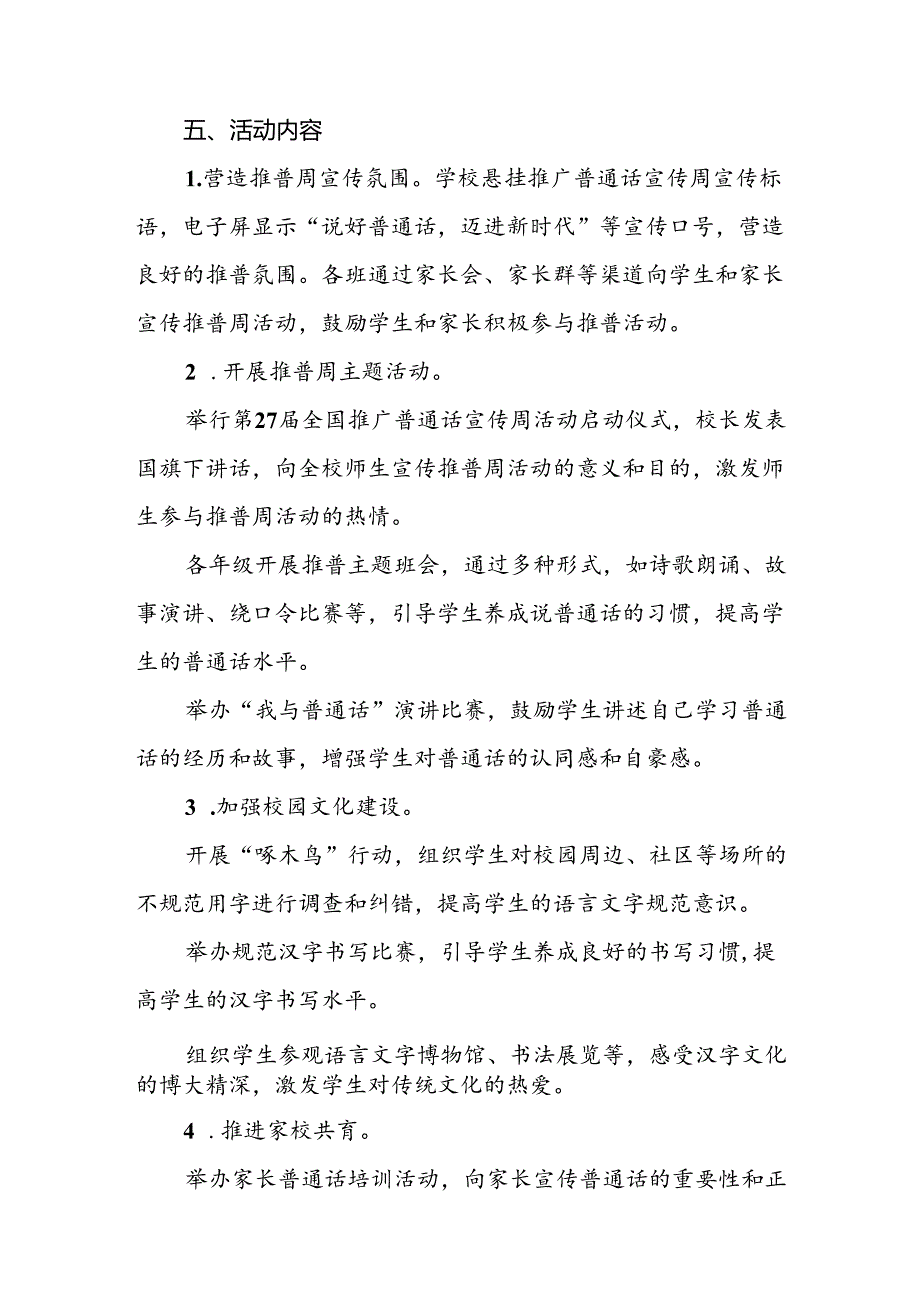 学校关于开展第27全国推普周活动实施方案三篇.docx_第2页