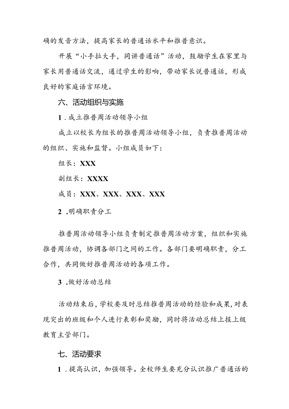 学校关于开展第27全国推普周活动实施方案三篇.docx_第3页