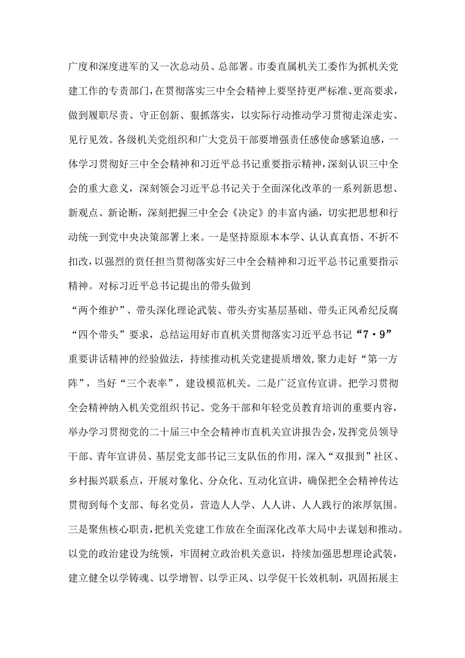 2024在推动机关党建高质量发展座谈会上的讲话提纲2篇.docx_第2页