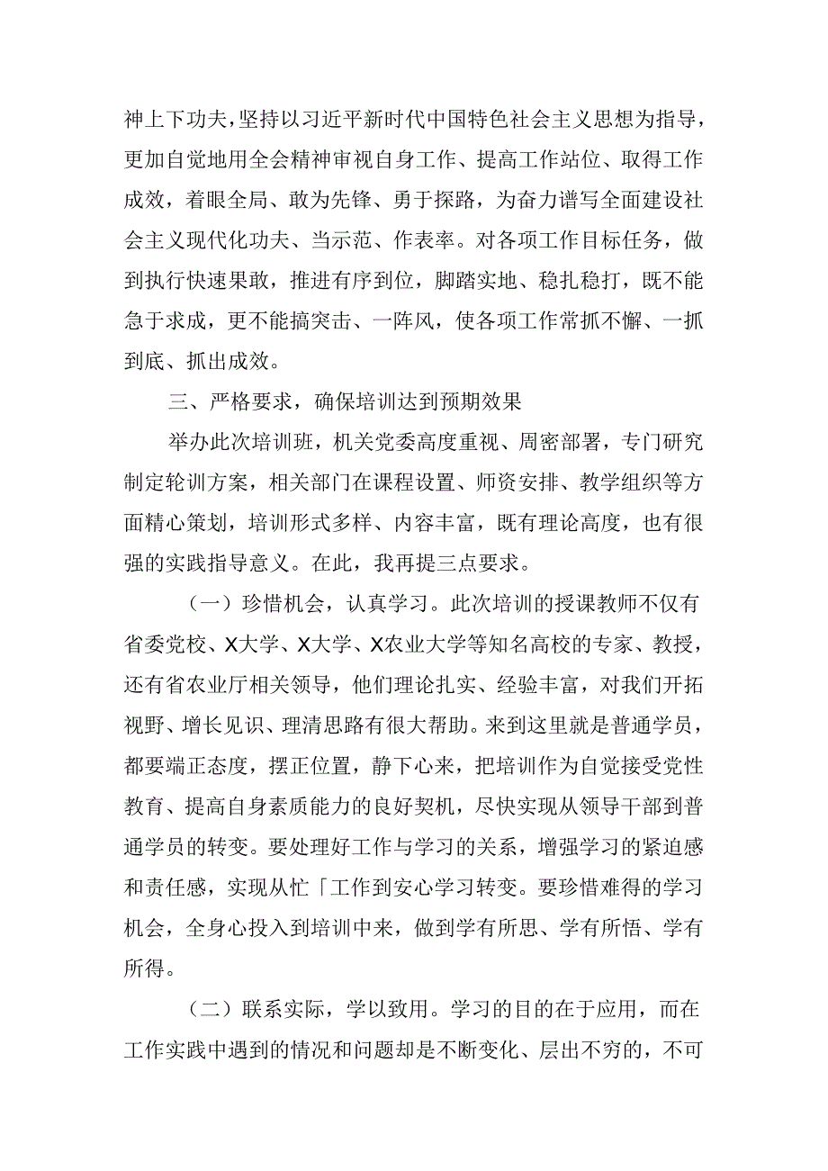 关于学习《中共中央关于进一步全面深化改革、推进中国式现代化的决定》启动部署专题党组会的讲话材料.docx_第2页
