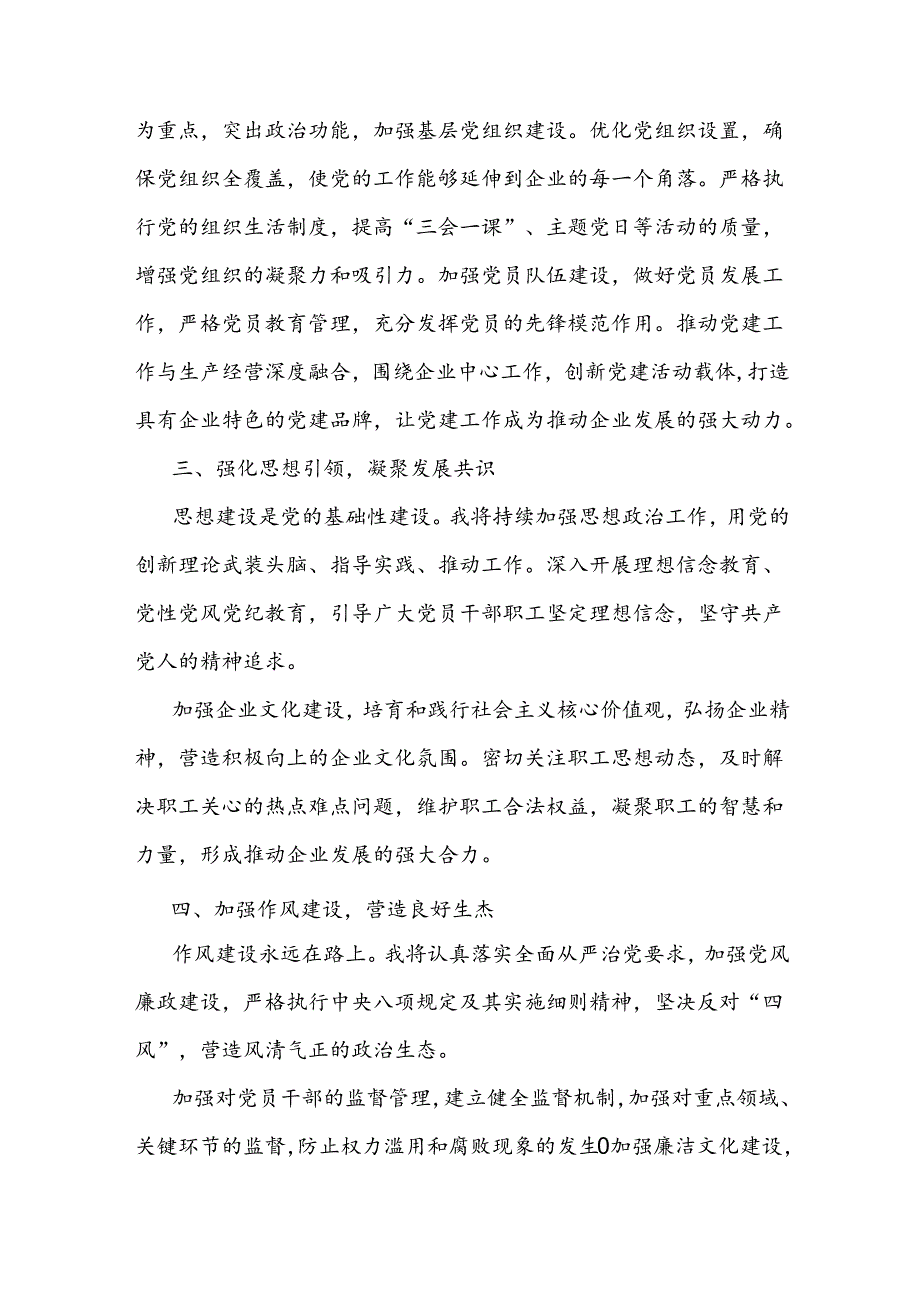 党建工作部部长履职表态发言.docx_第2页