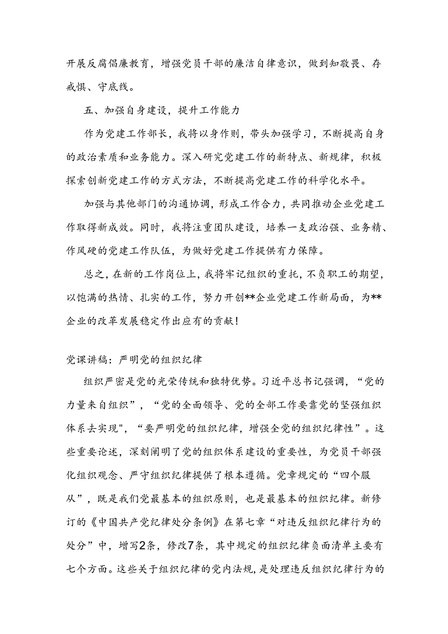 党建工作部部长履职表态发言.docx_第3页