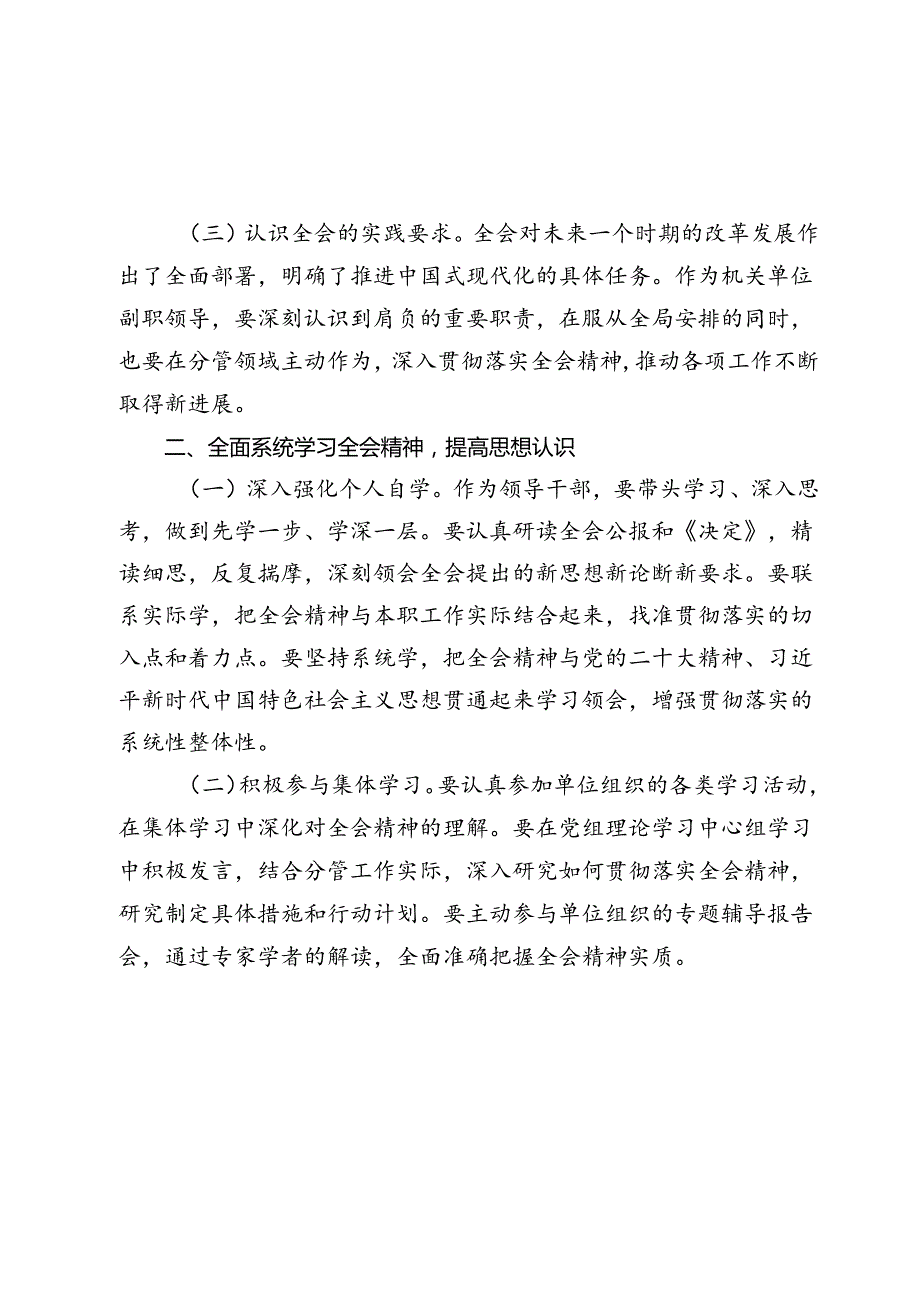 单位副职学习贯彻党的二十三中全会精神心得体会.docx_第2页