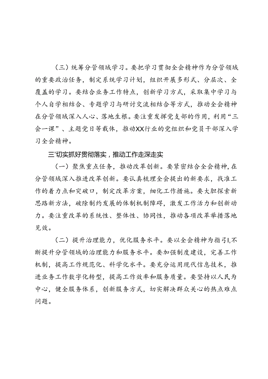 单位副职学习贯彻党的二十三中全会精神心得体会.docx_第3页