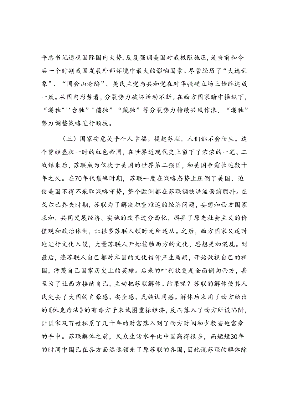 2024年党员干部爱国主义教育主题党课讲稿2篇.docx_第3页