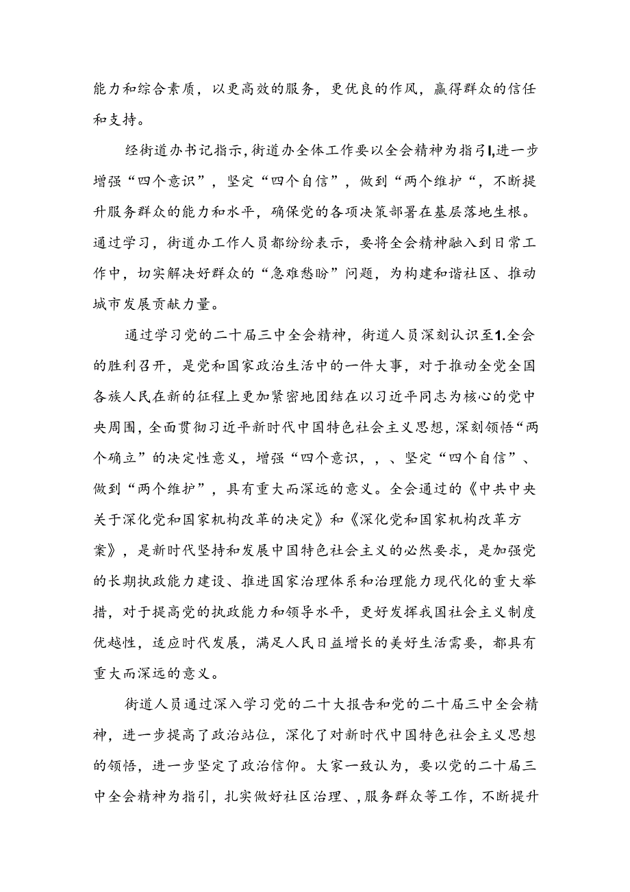 学习领会2024年二十三中全会精神：勇立潮头全面深化改革的研讨发言材料及学习心得（7篇）.docx_第2页