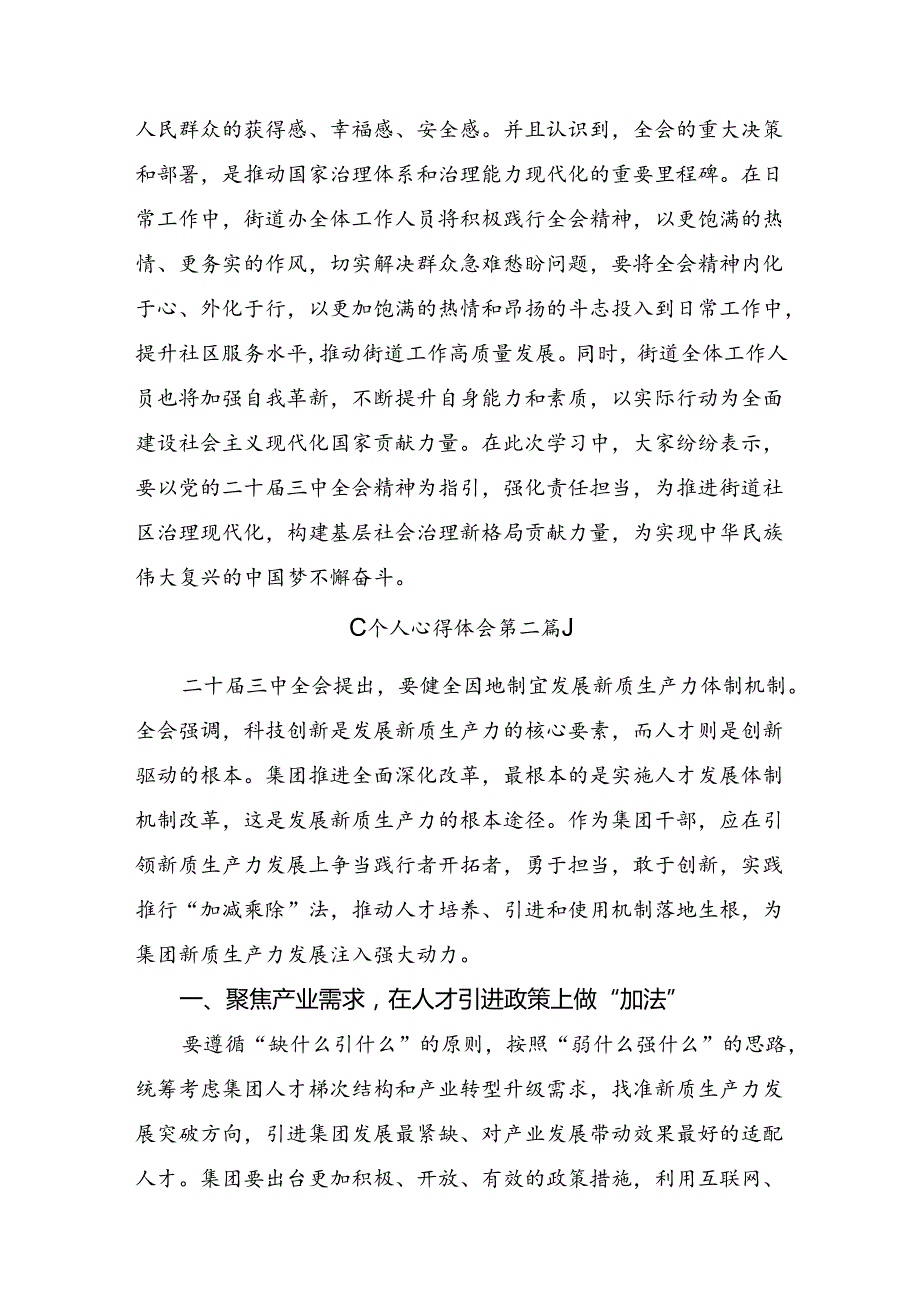 学习领会2024年二十三中全会精神：勇立潮头全面深化改革的研讨发言材料及学习心得（7篇）.docx_第3页