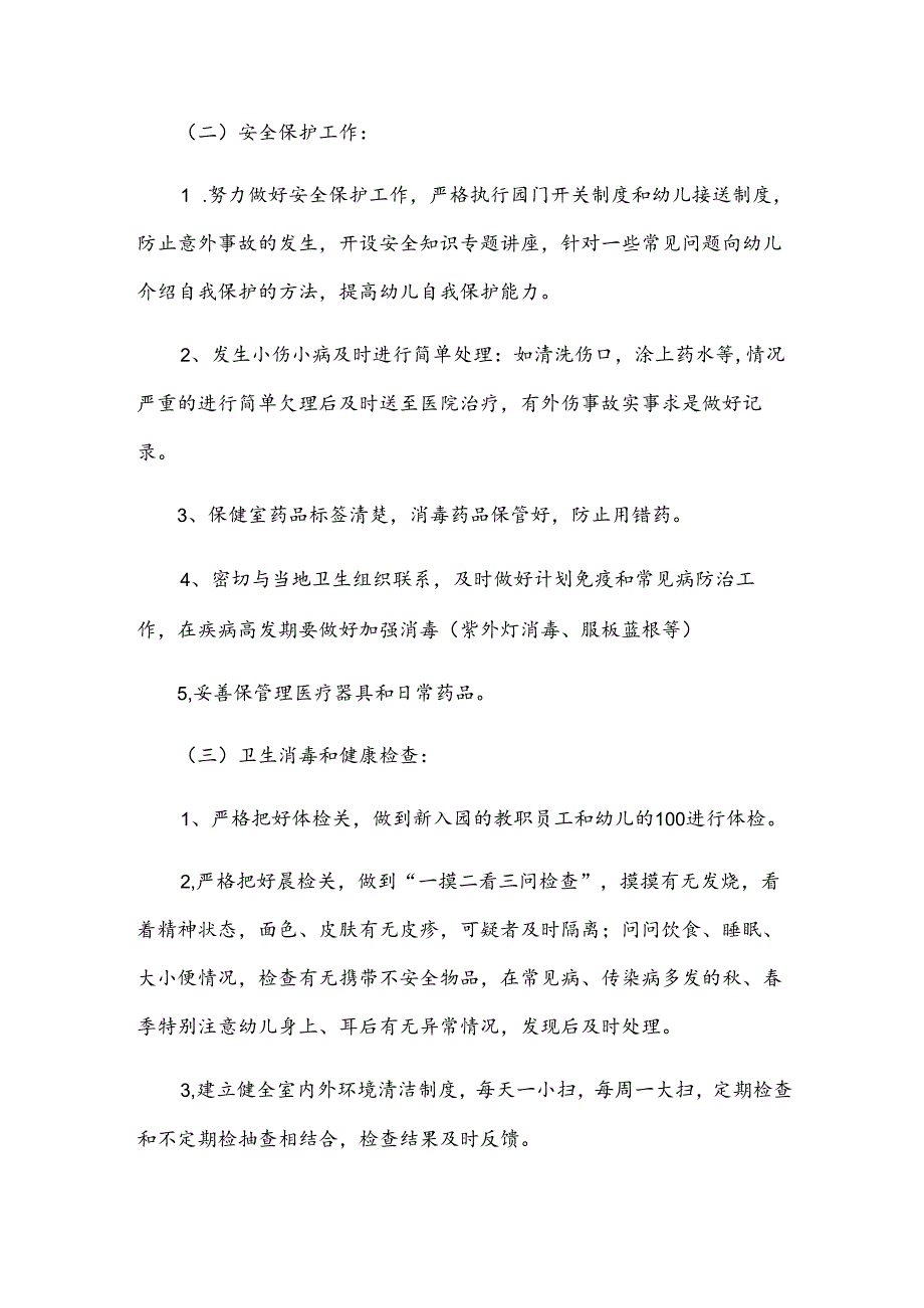 2025季幼儿园班级卫生保健工作计划（11篇）.docx_第2页