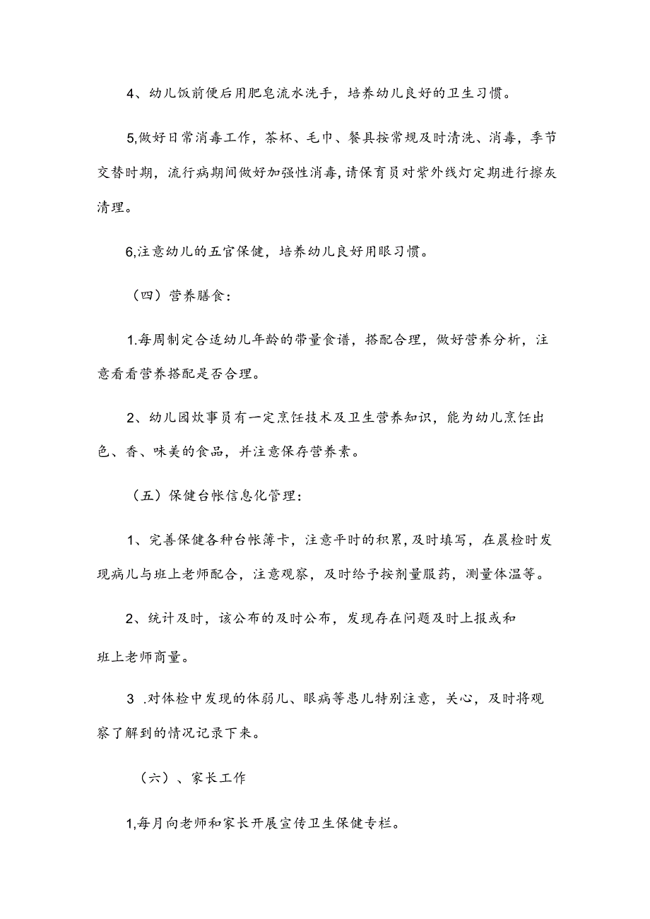2025季幼儿园班级卫生保健工作计划（11篇）.docx_第3页