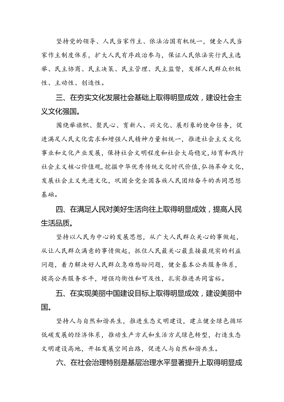 在学习贯彻2024二十三中全会精神：以改革破局启中国式现代化新篇的交流研讨发言共7篇.docx_第2页