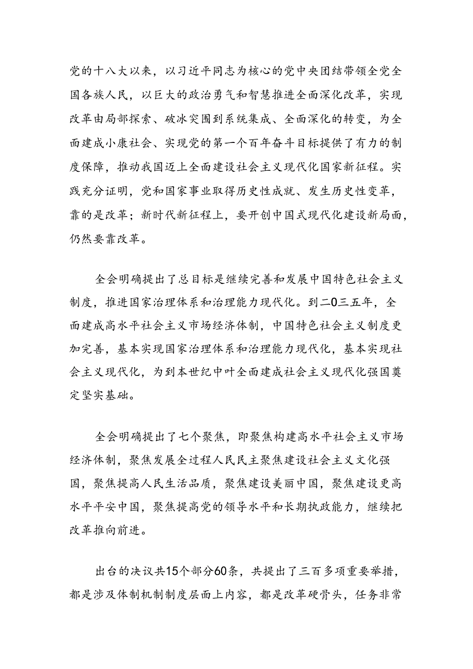 学习党的二十三中全会精神心得体会（5篇）.docx_第2页