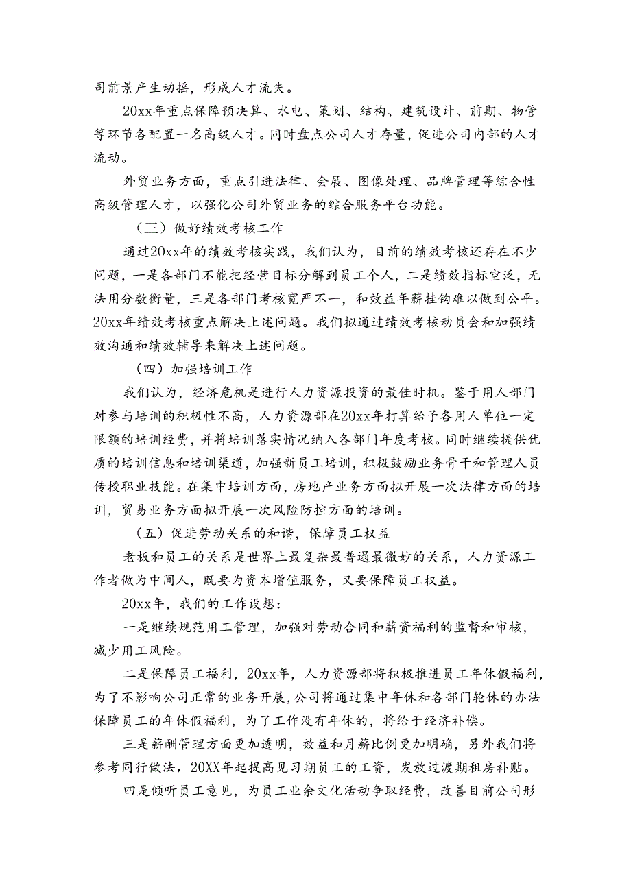 公司人力资源管理年终工作总结范文（3篇）.docx_第3页