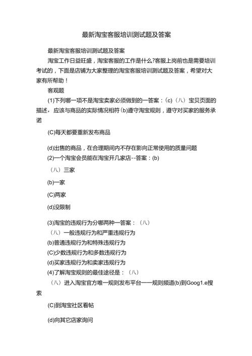 最新淘宝客服培训测试题及答案.docx