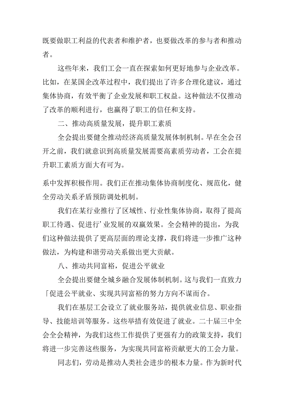 关于在传达学习二十三中全会公报理论学习集中学习研讨会讲话材料.docx_第2页