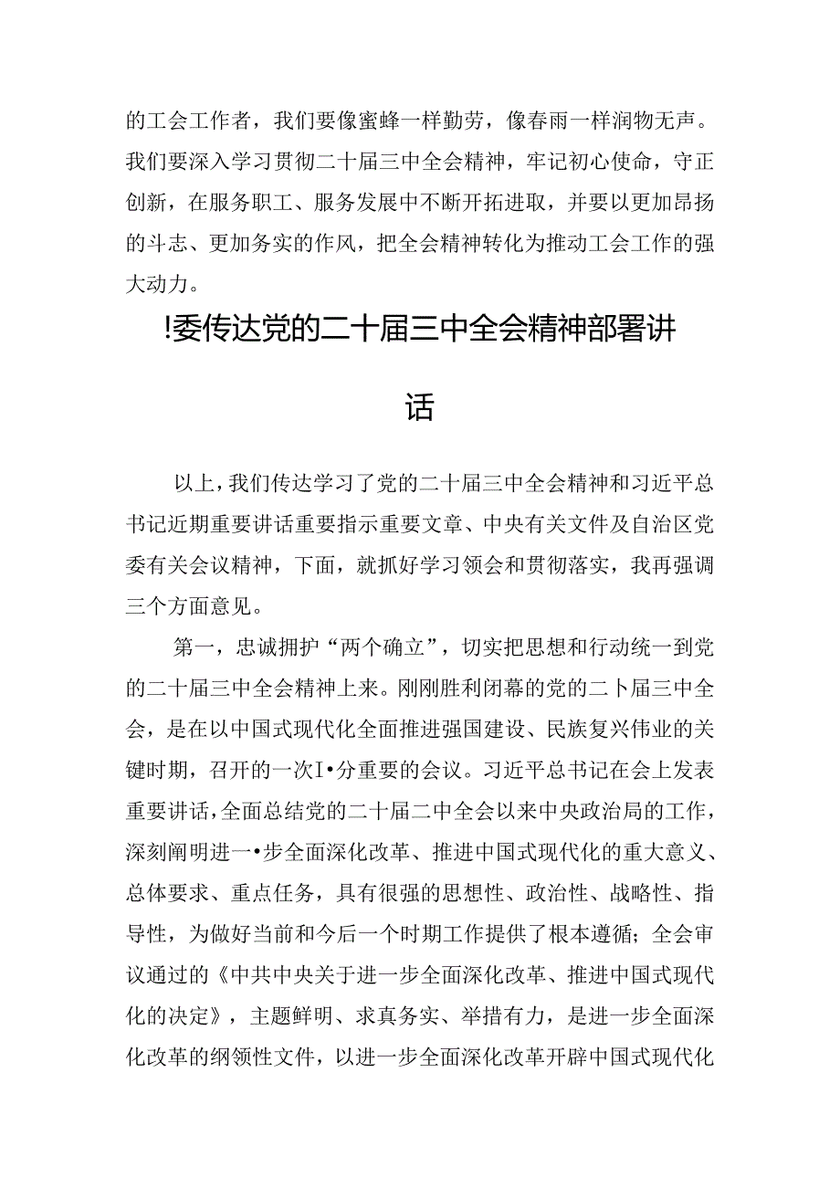 关于在传达学习二十三中全会公报理论学习集中学习研讨会讲话材料.docx_第3页