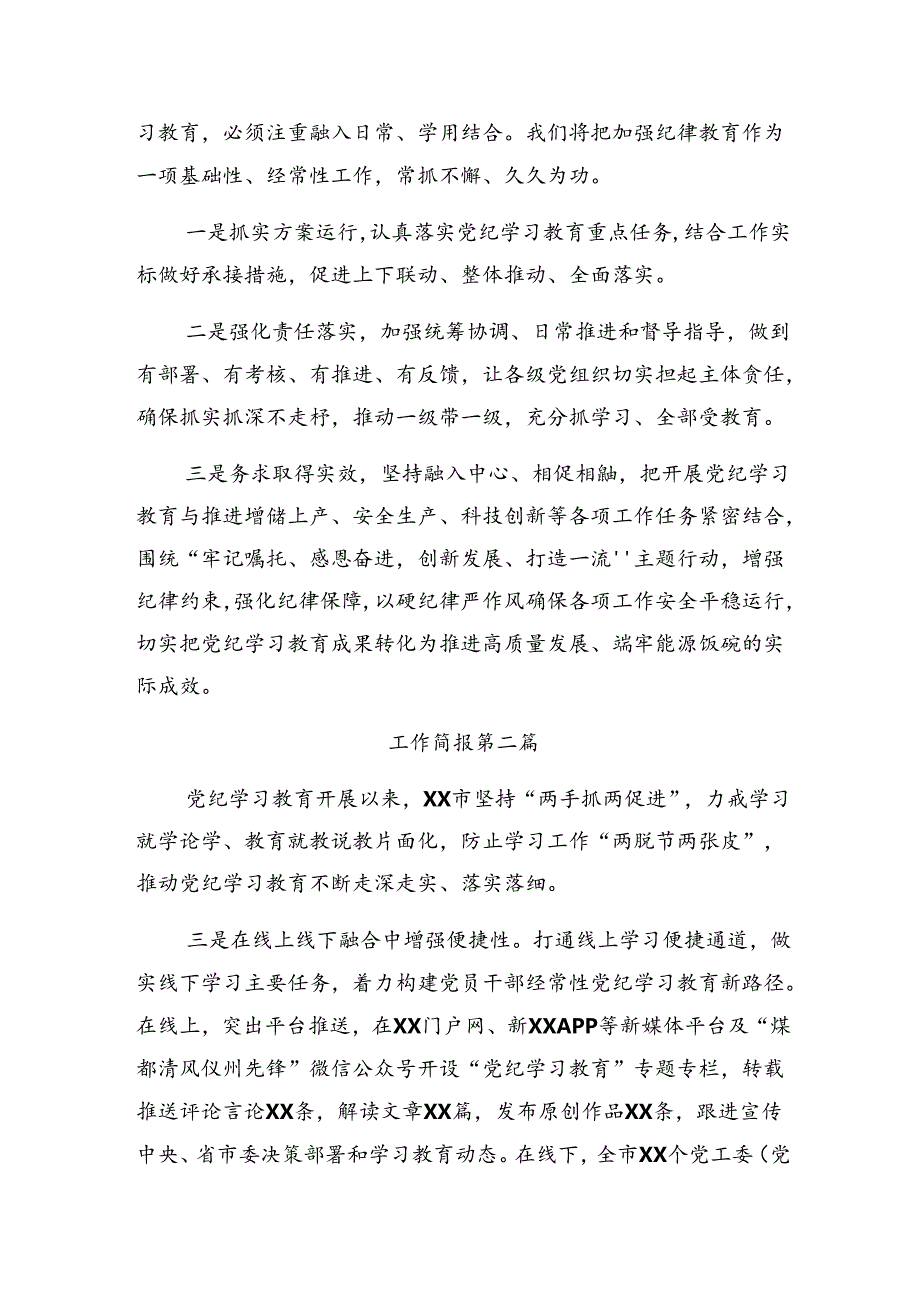 2024关于深化党纪教育工作阶段性自查报告、亮点与成效多篇.docx_第2页