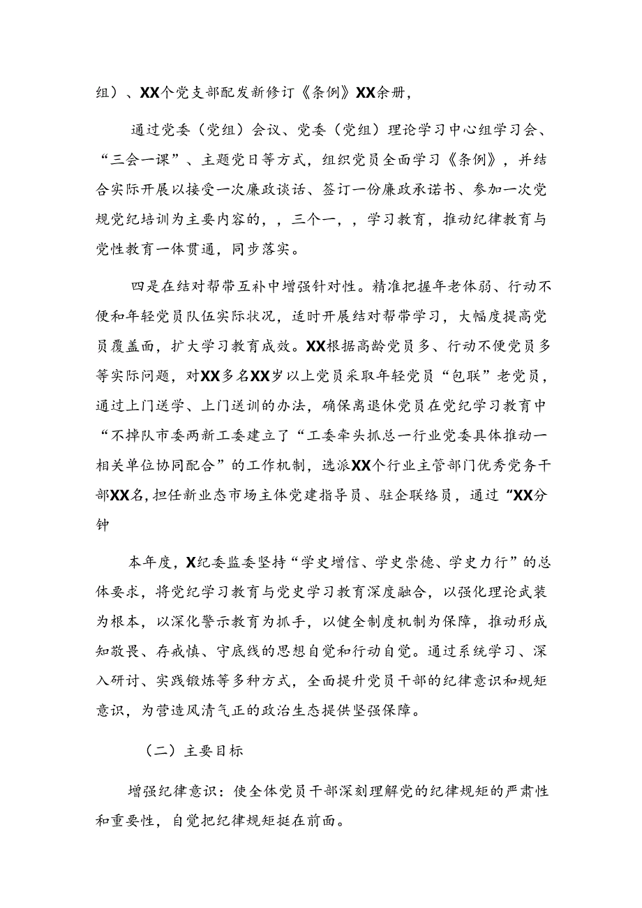 2024关于深化党纪教育工作阶段性自查报告、亮点与成效多篇.docx_第3页