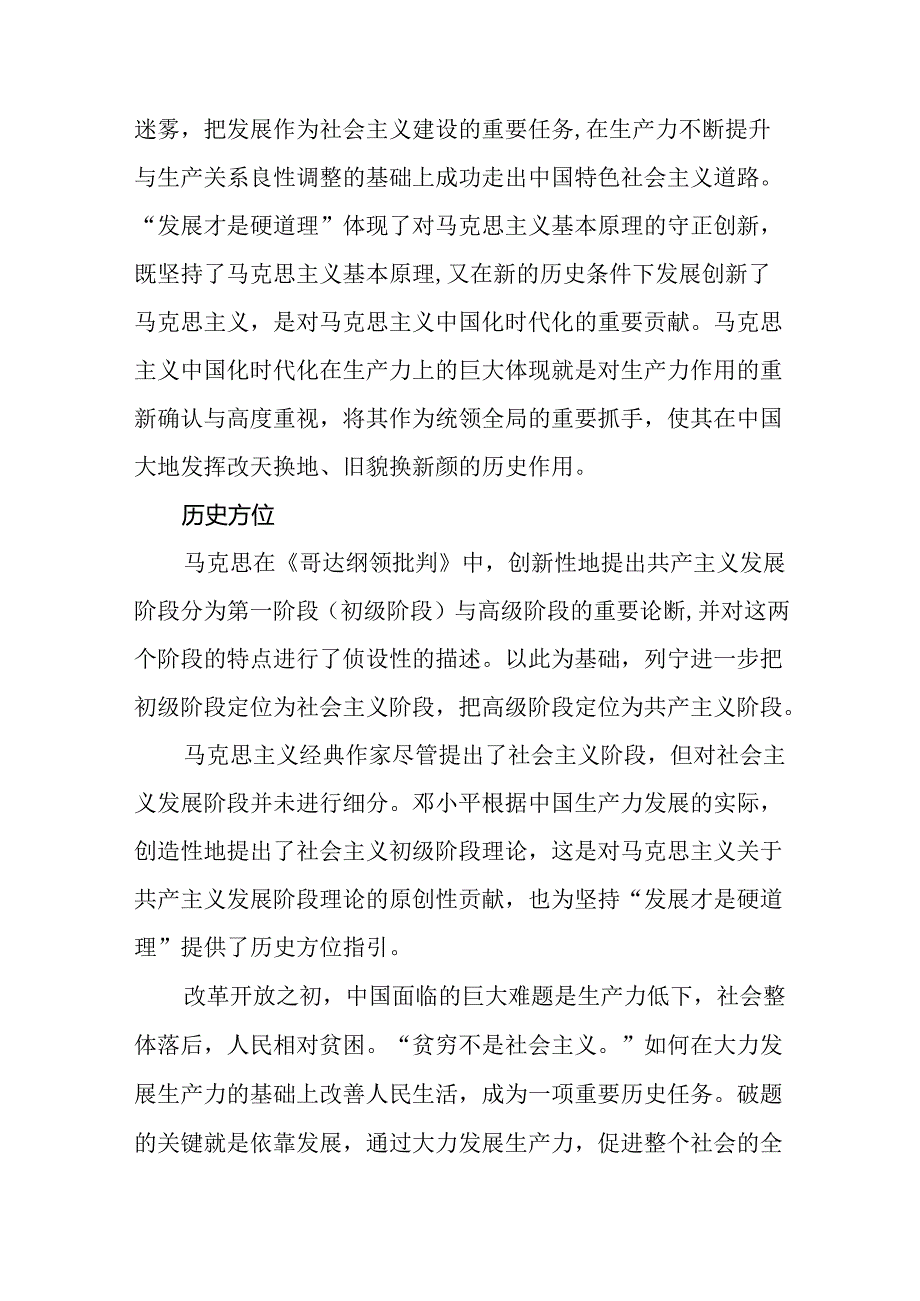 党建理论汇编（16篇）（202408）.docx_第2页