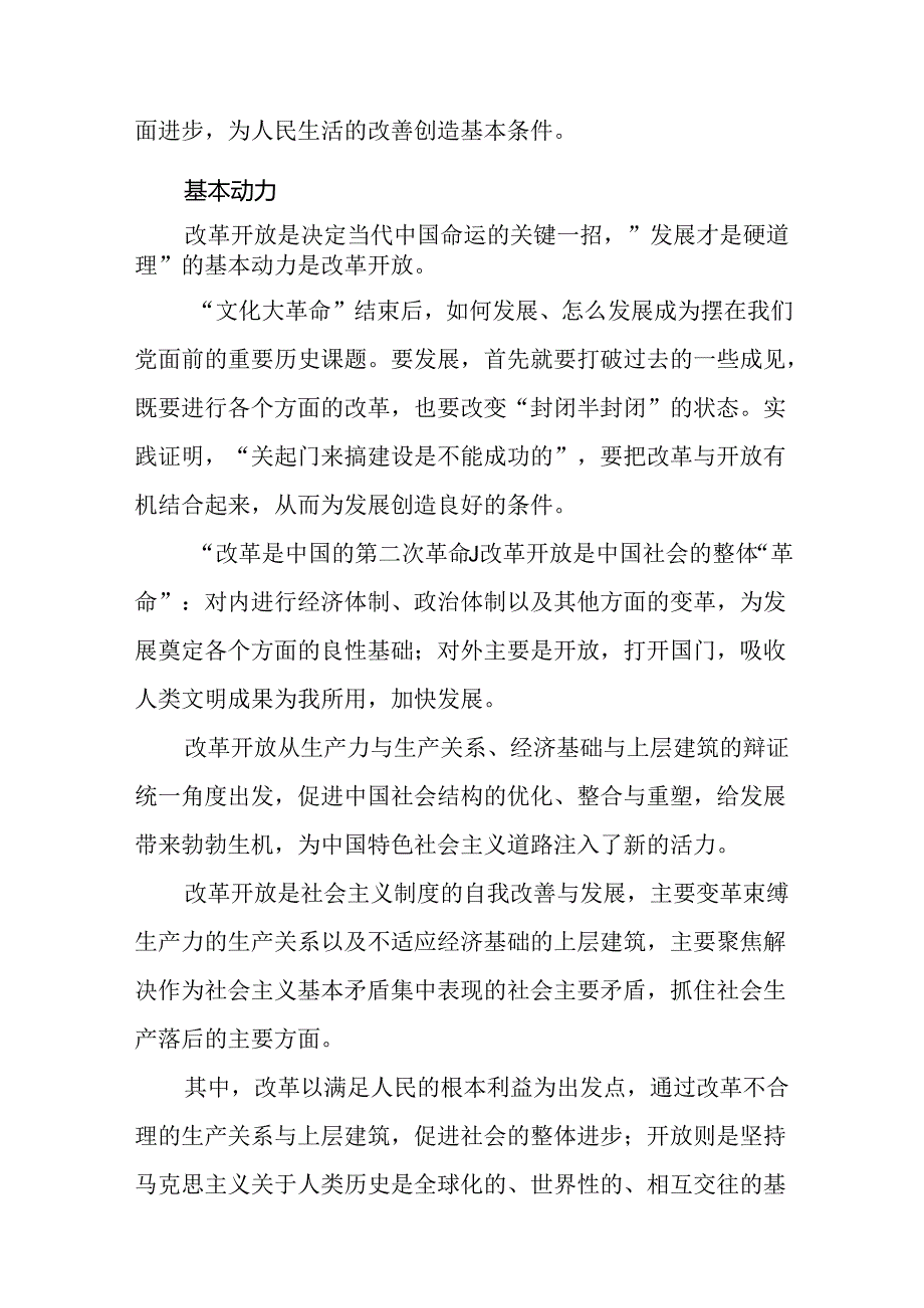 党建理论汇编（16篇）（202408）.docx_第3页