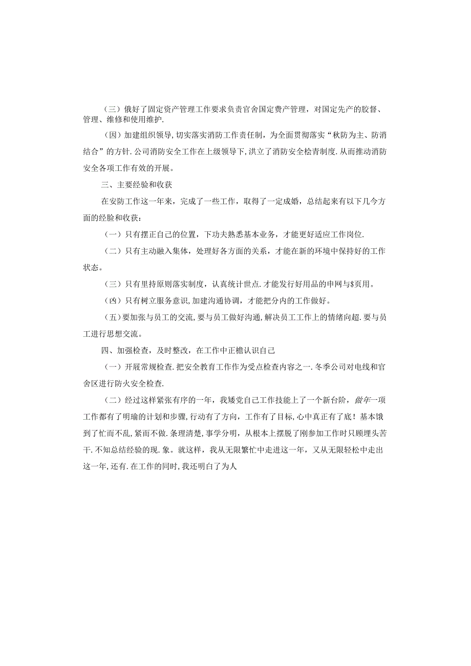 自来水公司员工个人工作总结.docx_第2页