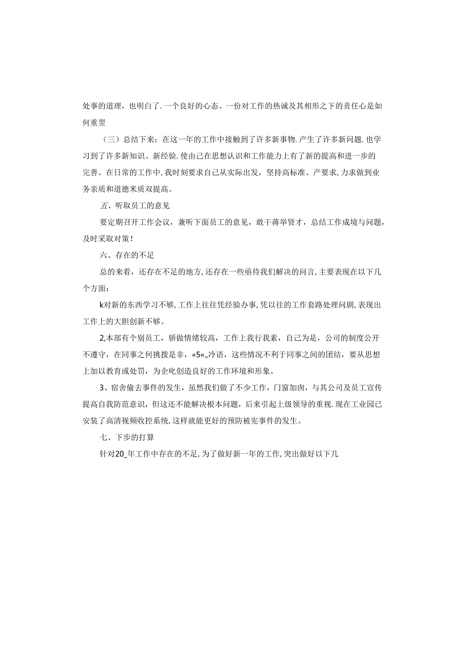 自来水公司员工个人工作总结.docx_第3页