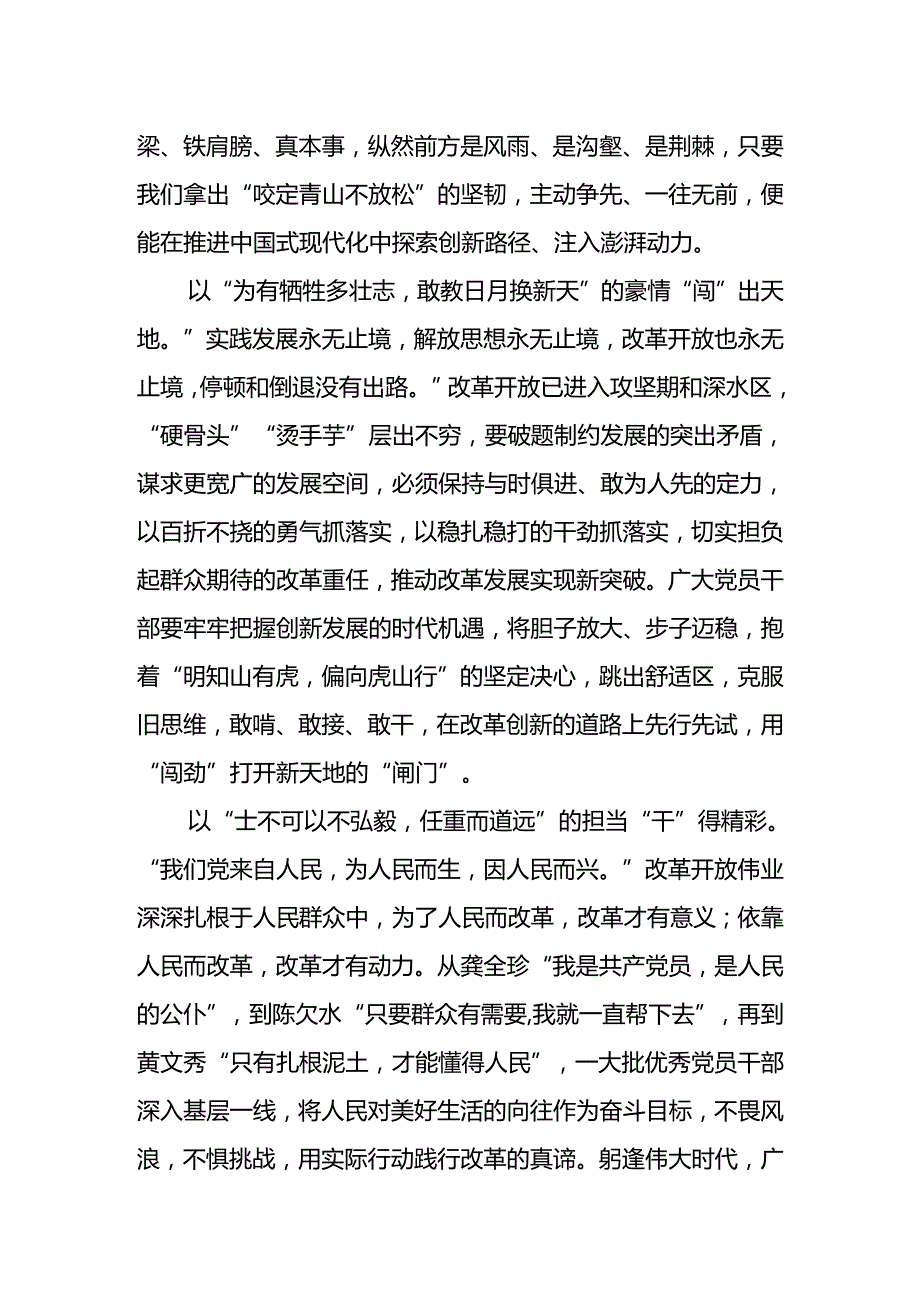 学习贯彻二十三中全会决议心得体会10篇.docx_第2页