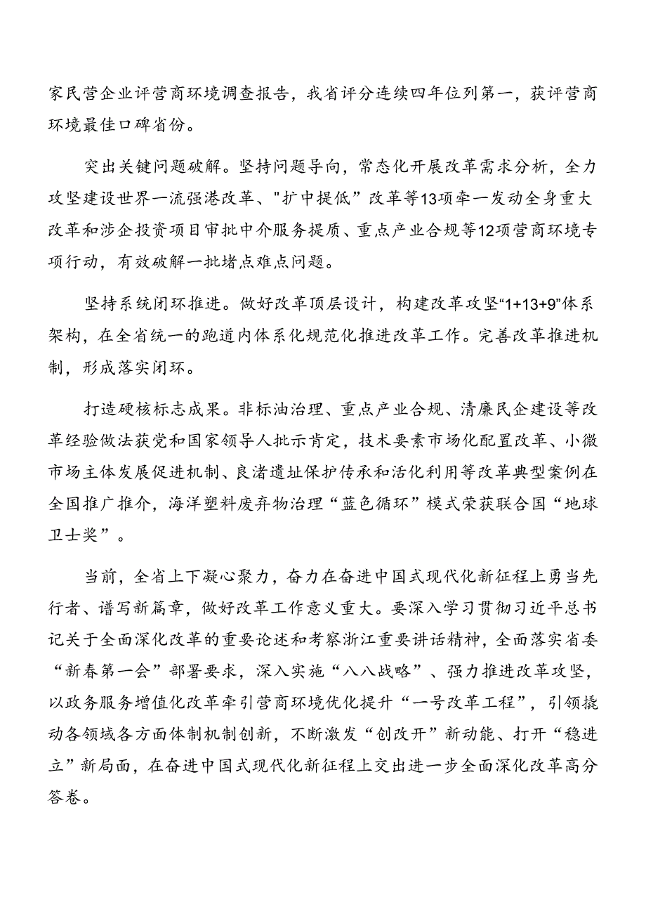 2024年《关于进一步全面深化改革、推进中国式现代化的决定》专题辅导党课报告7篇.docx_第2页
