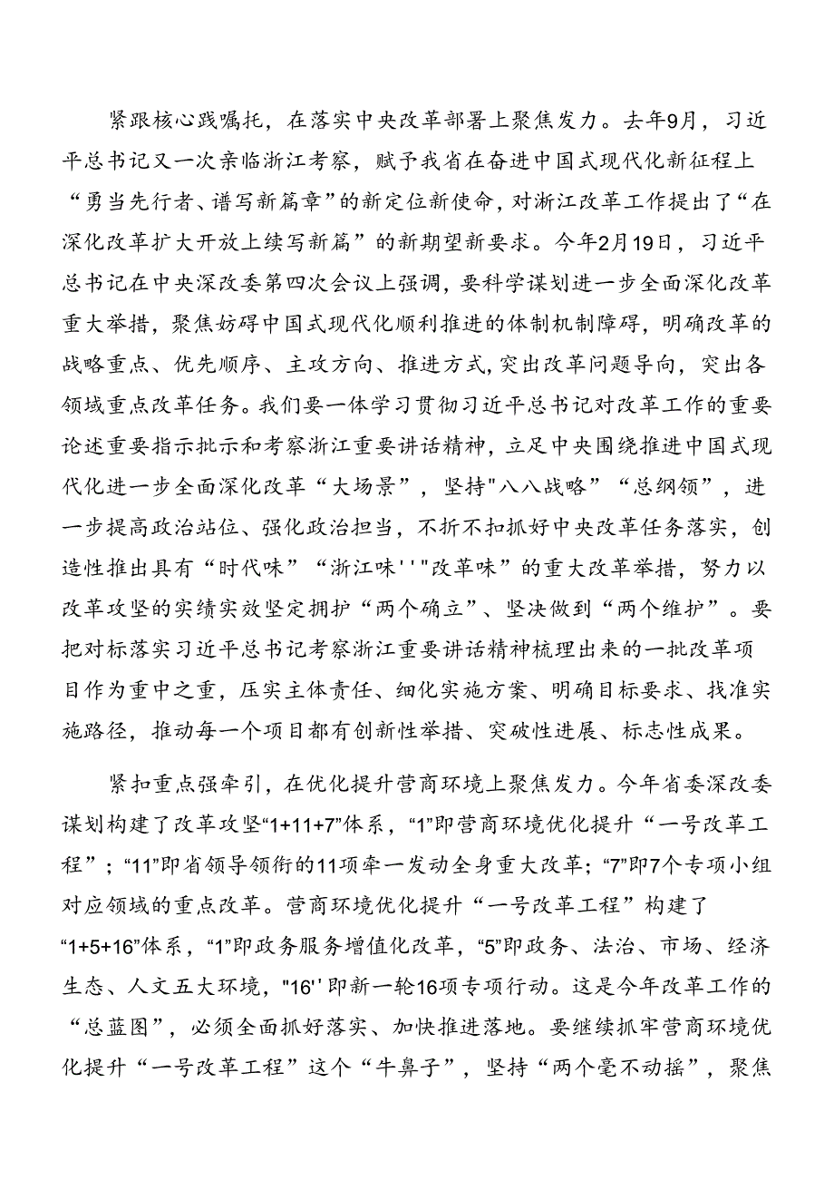 2024年《关于进一步全面深化改革、推进中国式现代化的决定》专题辅导党课报告7篇.docx_第3页