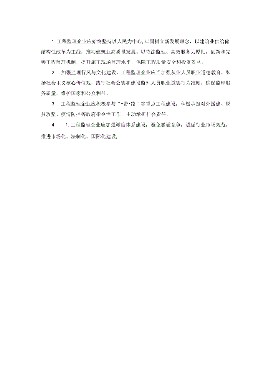 《工程监理企业资质标准（征求意见稿）》.docx_第2页