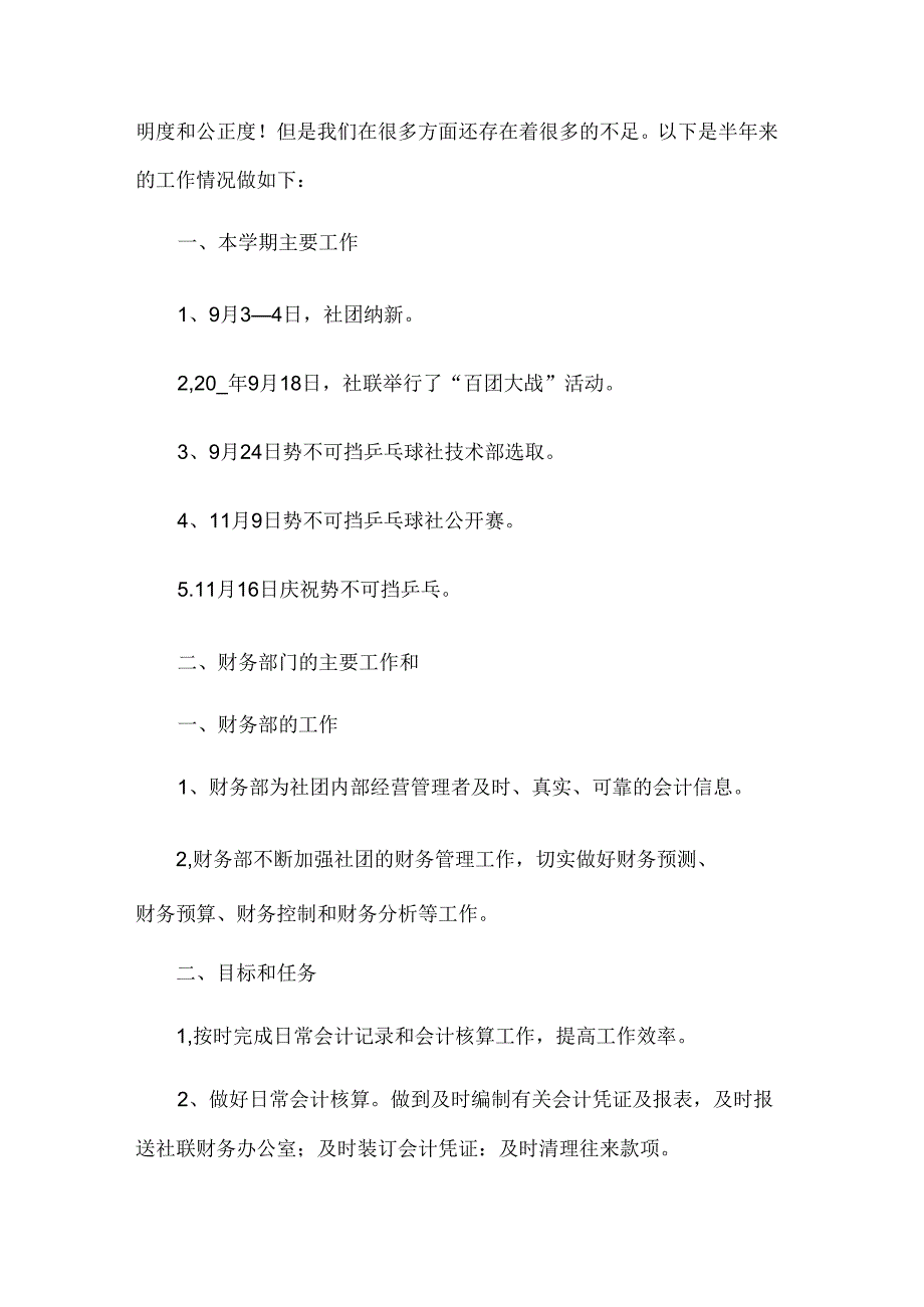 2024财务工作总结（33篇）.docx_第3页