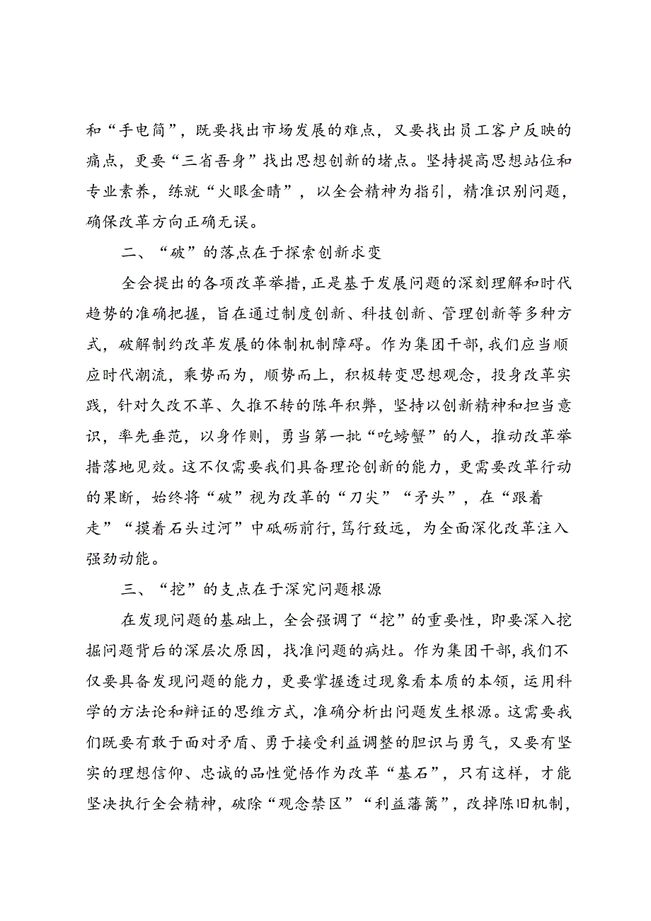 4篇 2024年学习贯彻党的二十三中全会精神发言稿心得体会.docx_第2页
