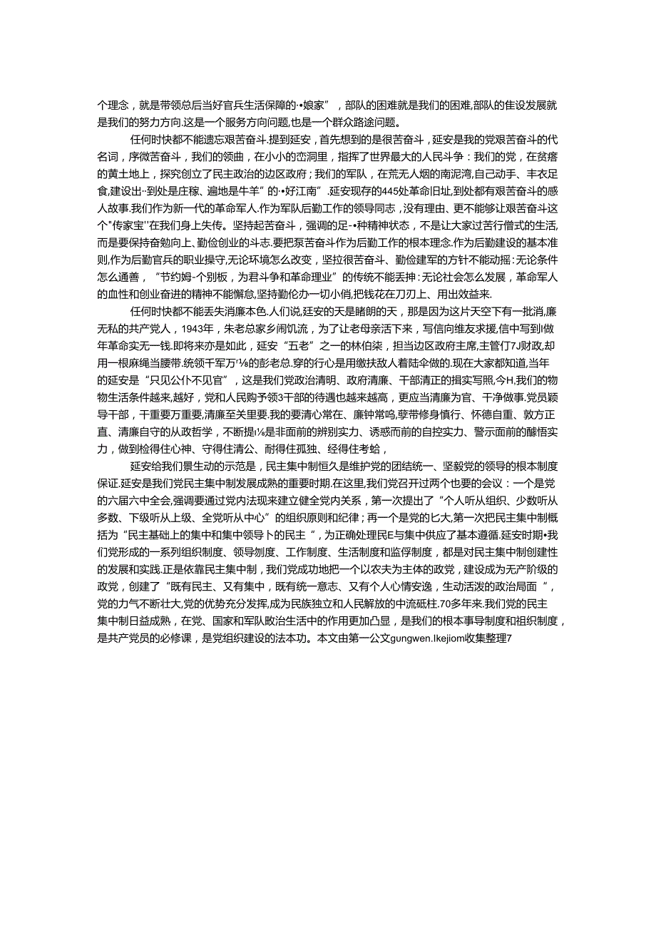 学习陕西省第十三次党代会精神心得体会：弘扬延安精神坚定理想信念.docx_第2页