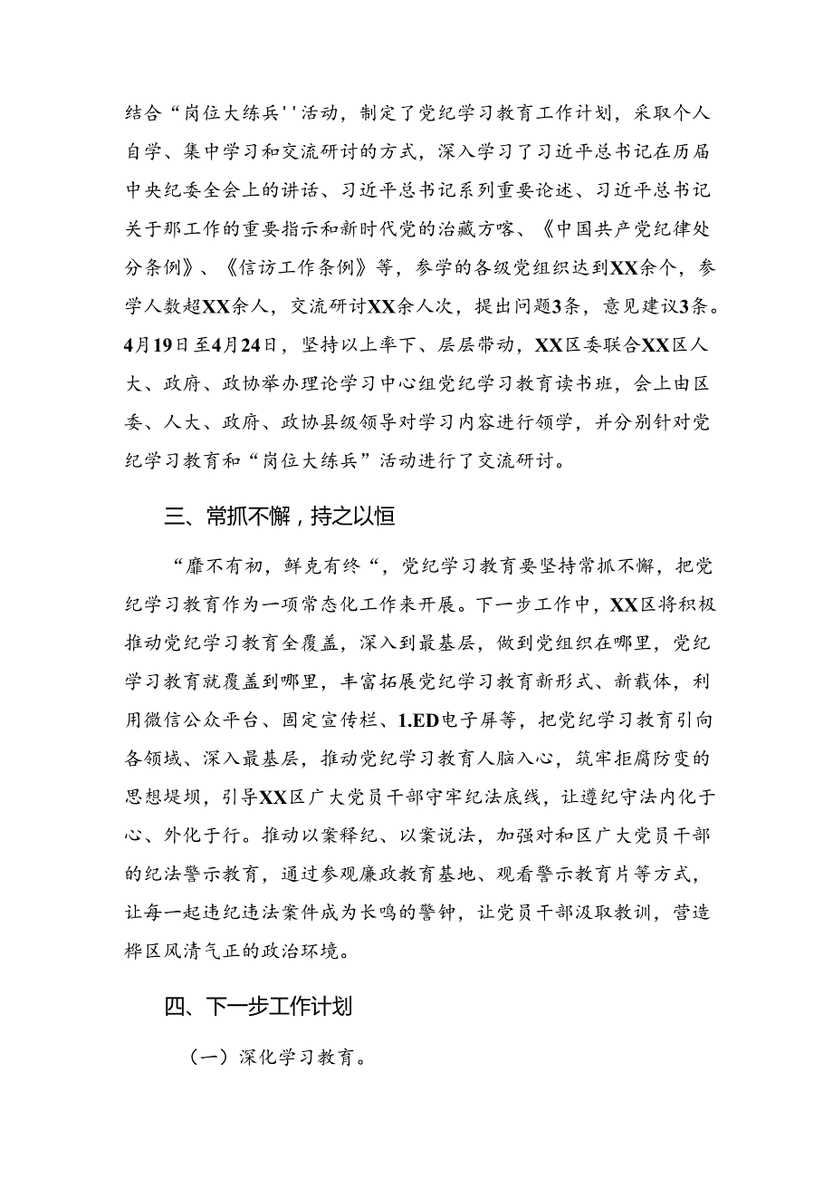 2024纪律专题教育工作阶段总结汇报、工作经验.docx_第2页