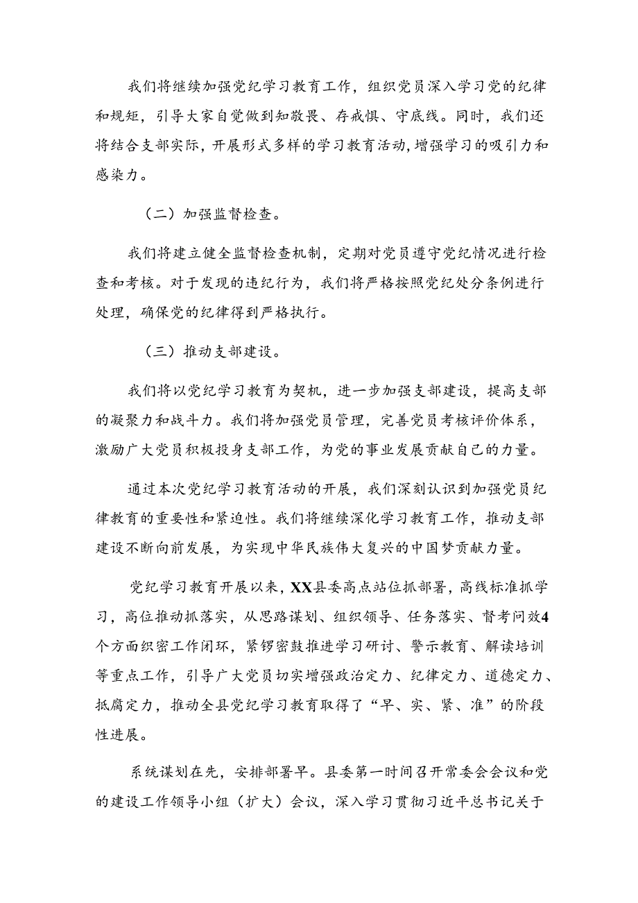 2024纪律专题教育工作阶段总结汇报、工作经验.docx_第3页