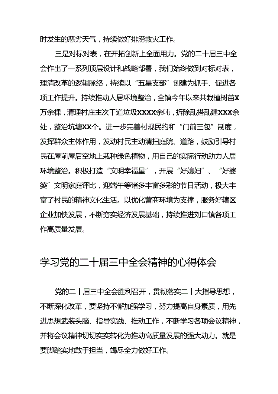 十五篇学习党的二十三中全会精神的心得体会交流发言材料.docx_第3页
