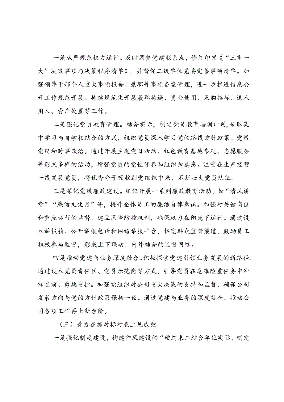 2024年落实全面从严治党工作开展情况报告工作汇报.docx_第3页