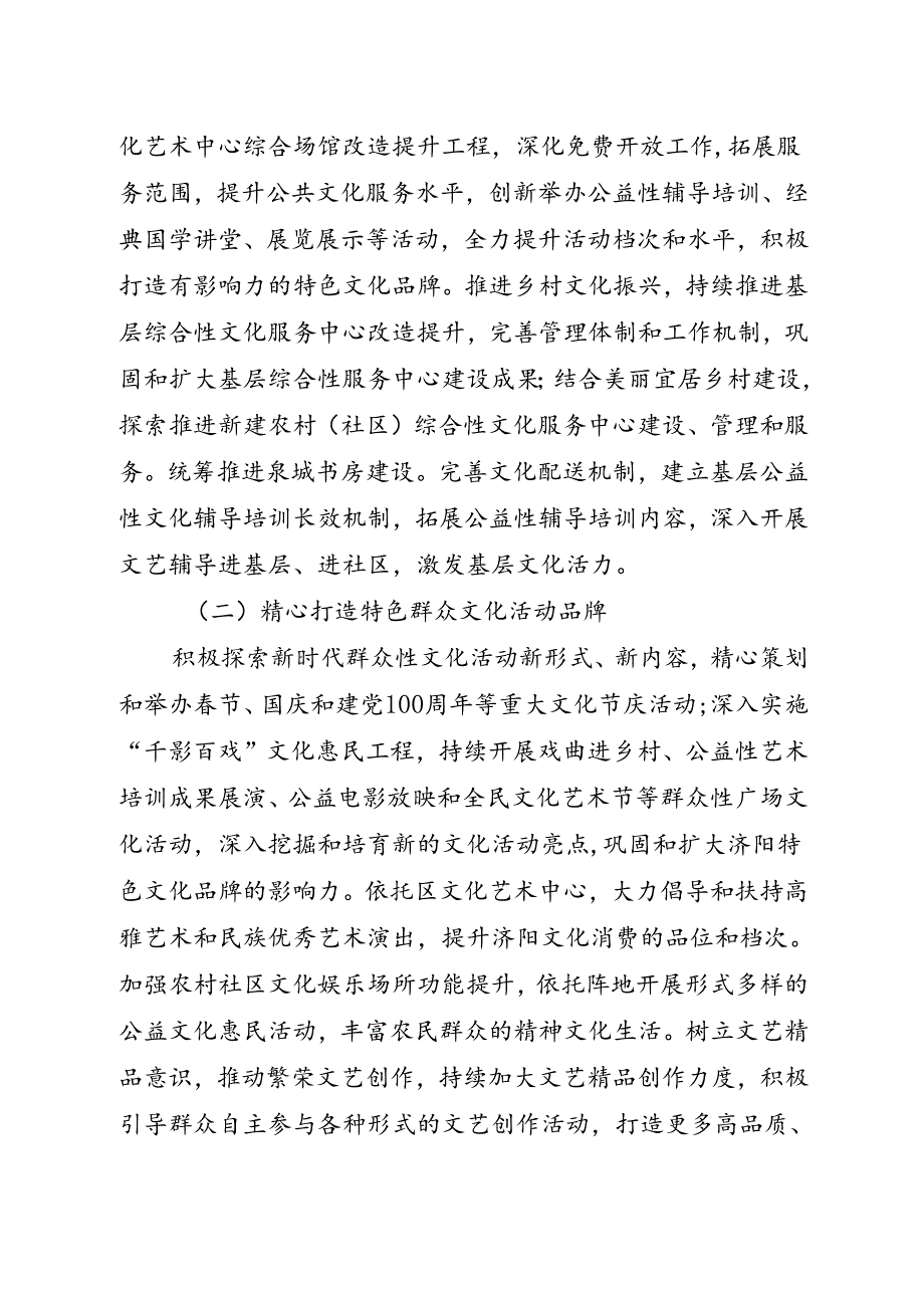 济南市济阳区“十四五”文化事业和全域旅游发展规划（征求意见稿）.docx_第3页