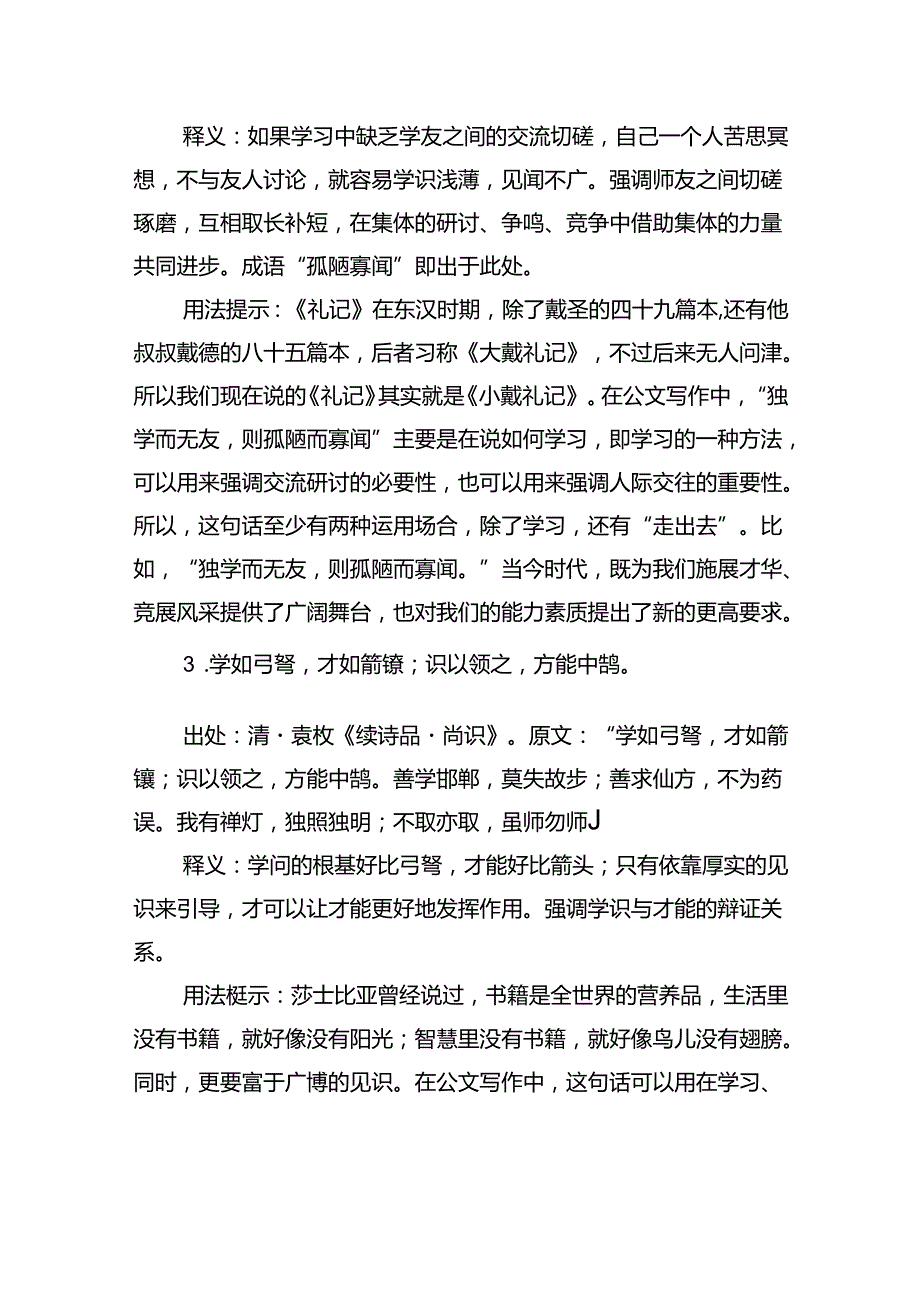 写材料实用学习（读书）主题用典集锦（25条）.docx_第2页